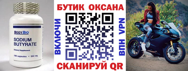 Бутират оксана  Чегем 